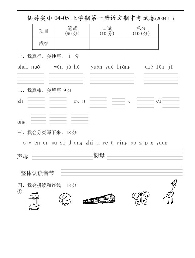 小学语文第一册期中考试卷