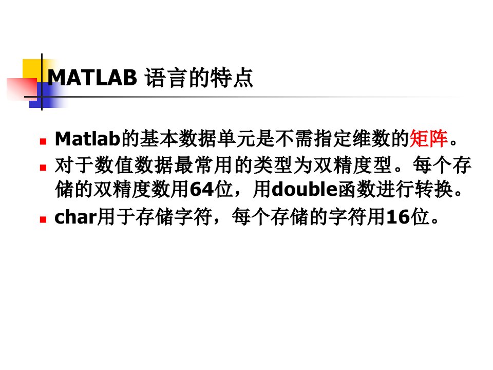 第2章MATLAB程序设计