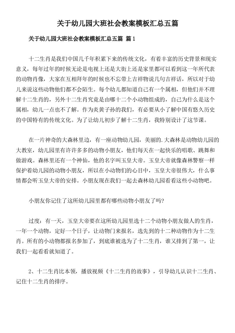 关于幼儿园大班社会教案模板汇总五篇