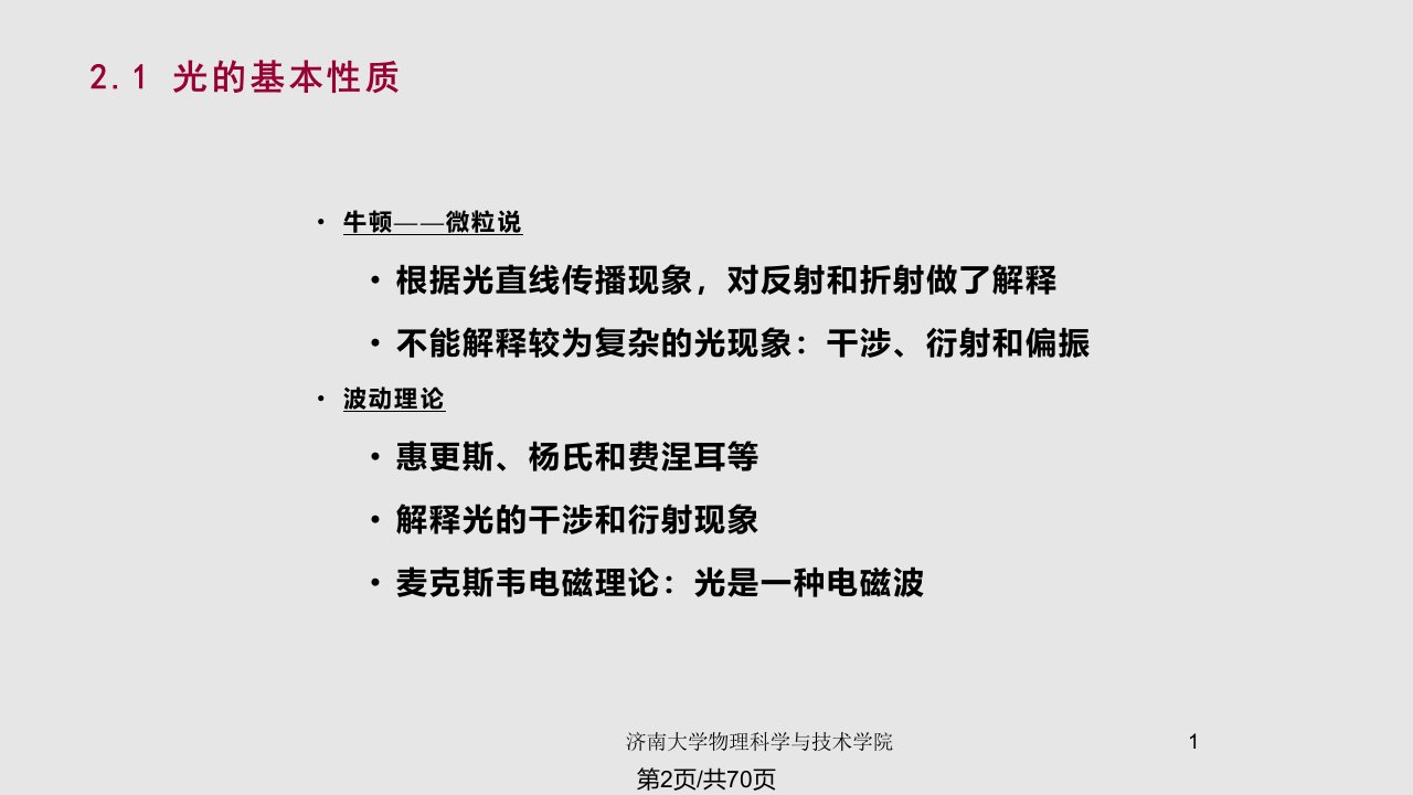 第光电检测技术基础