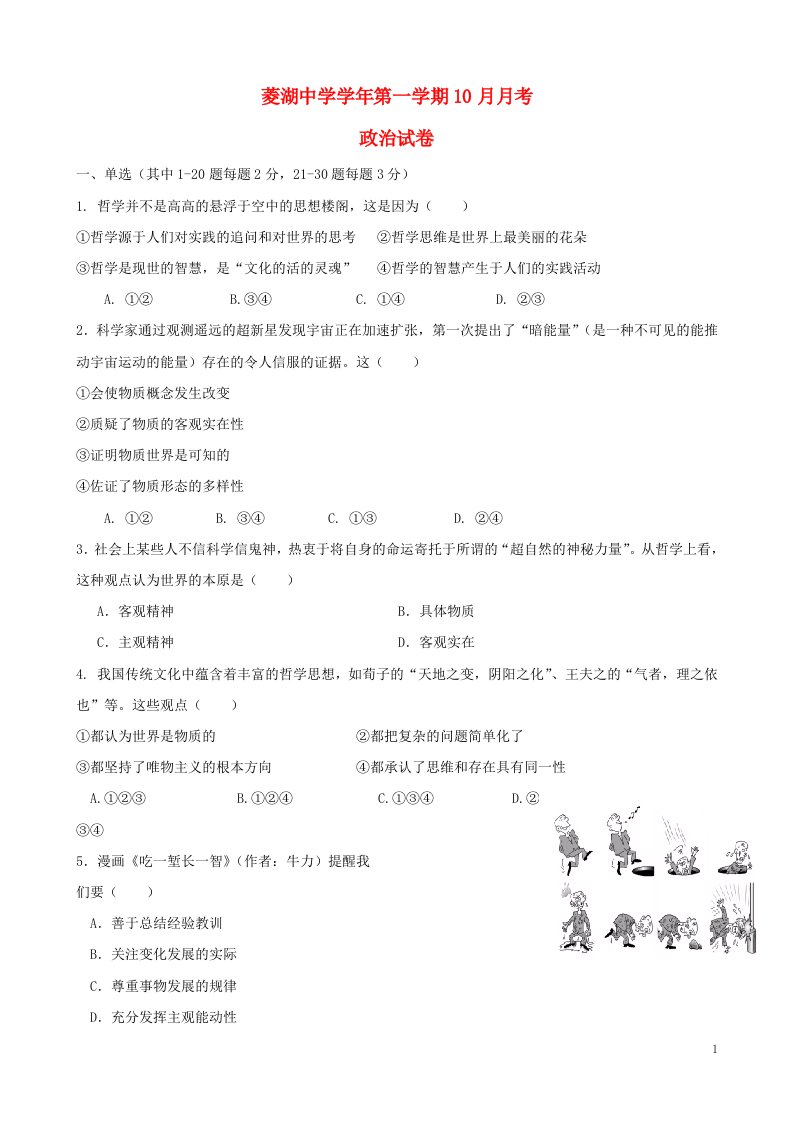 浙江省湖州市菱湖中学高二政治上学期10月月考试题（答案不全）