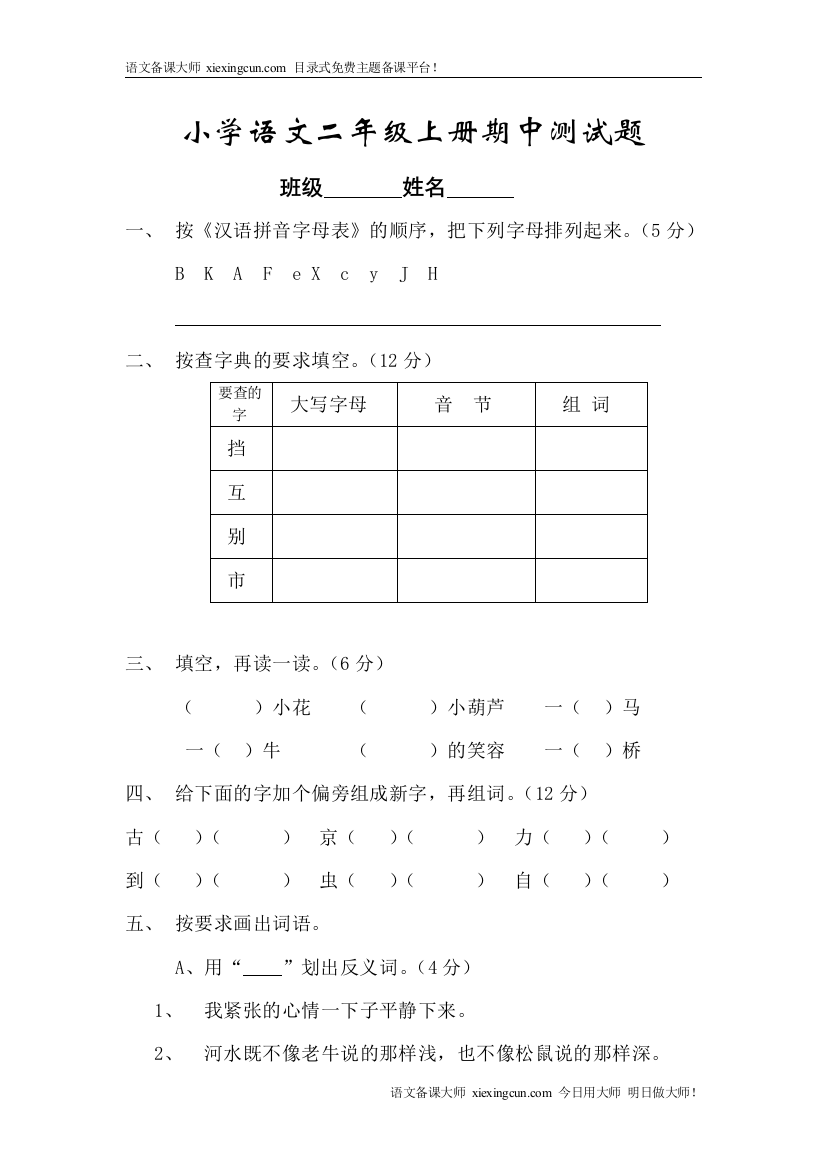 2014年秋季人教版二年级语文上期中检测试题