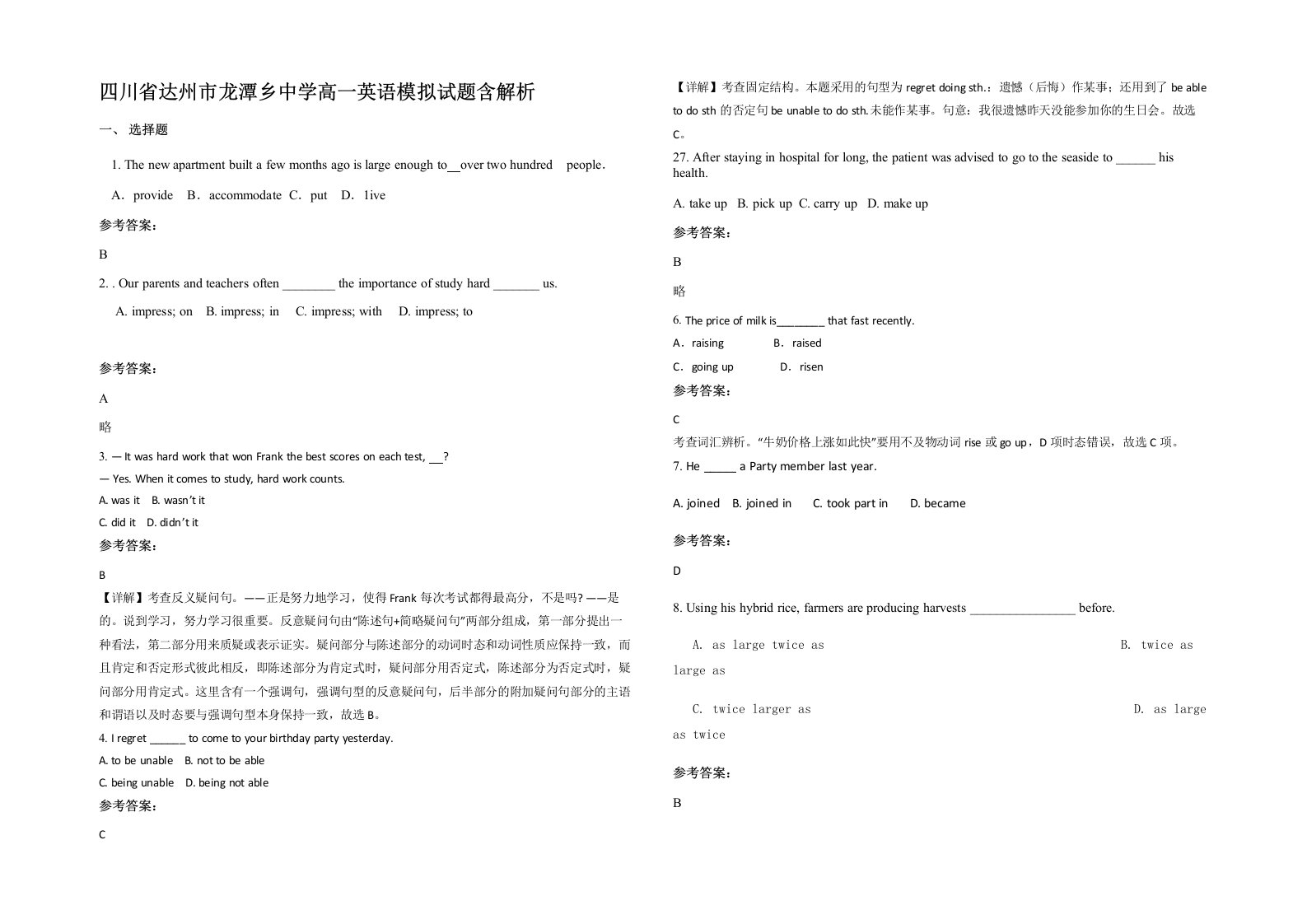 四川省达州市龙潭乡中学高一英语模拟试题含解析