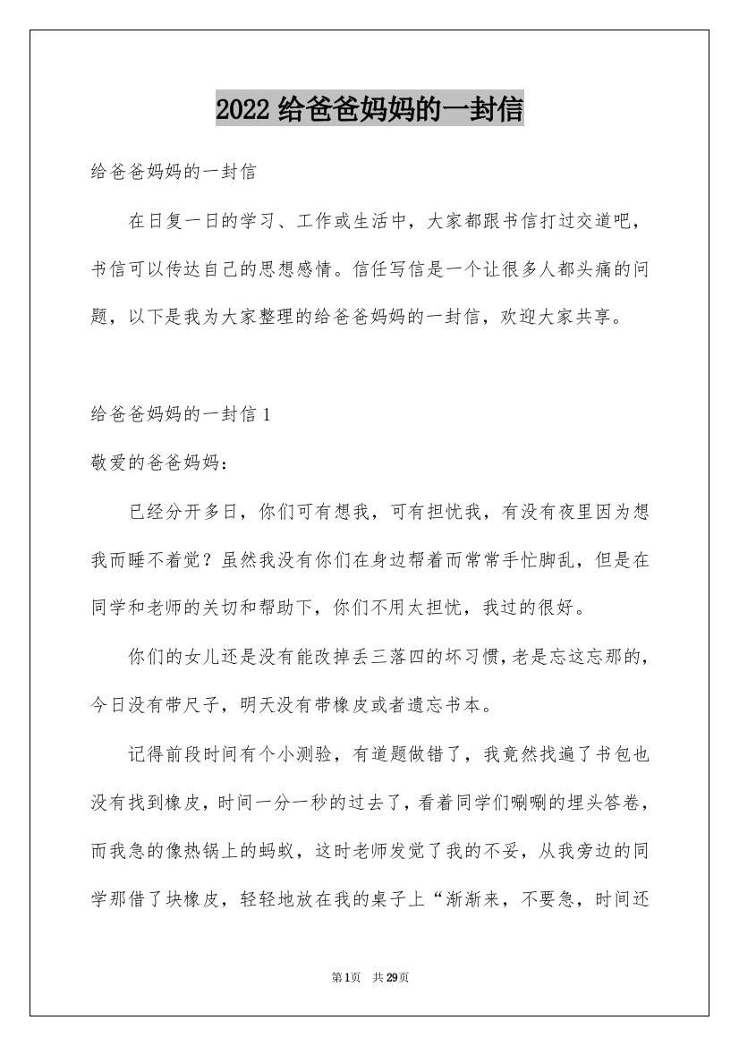 2022给爸爸妈妈的一封信_4