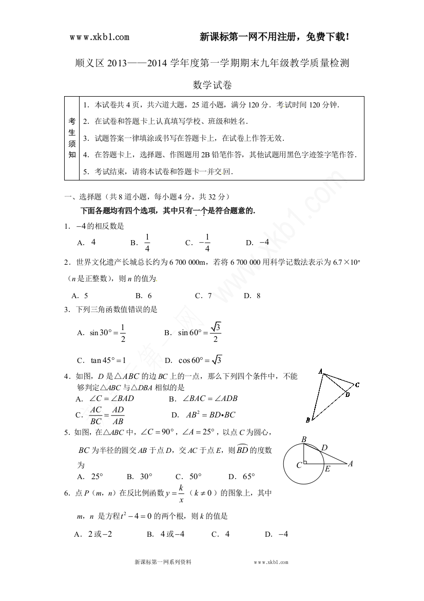 【小学中学教育精选】顺义数学