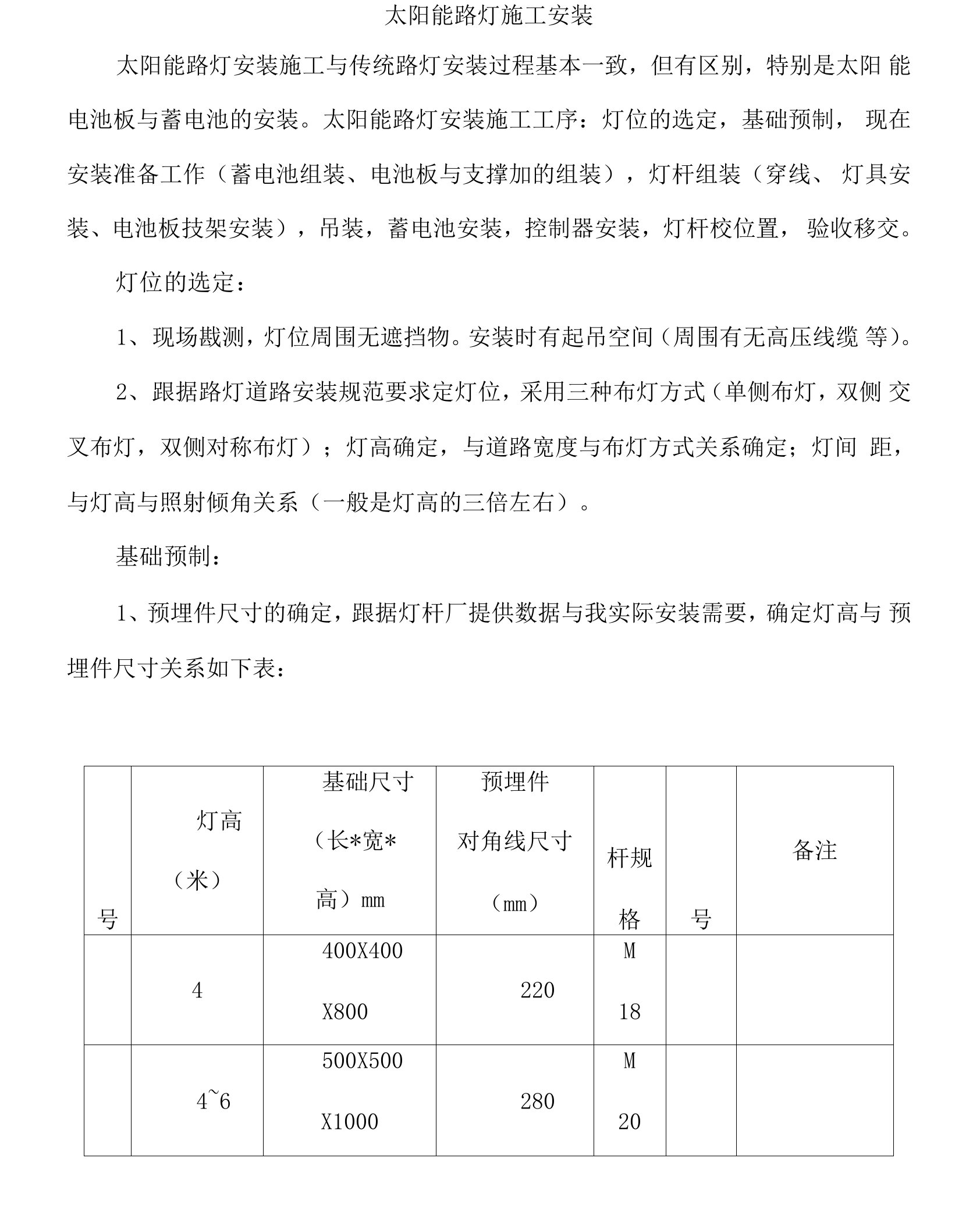 太阳能路灯安装施工工艺过程