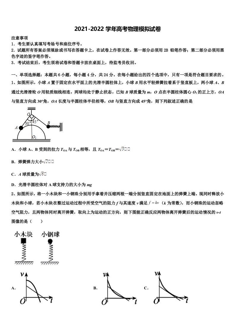 2021-2022学年湖北省荆州中学高三3月份模拟考试物理试题含解析