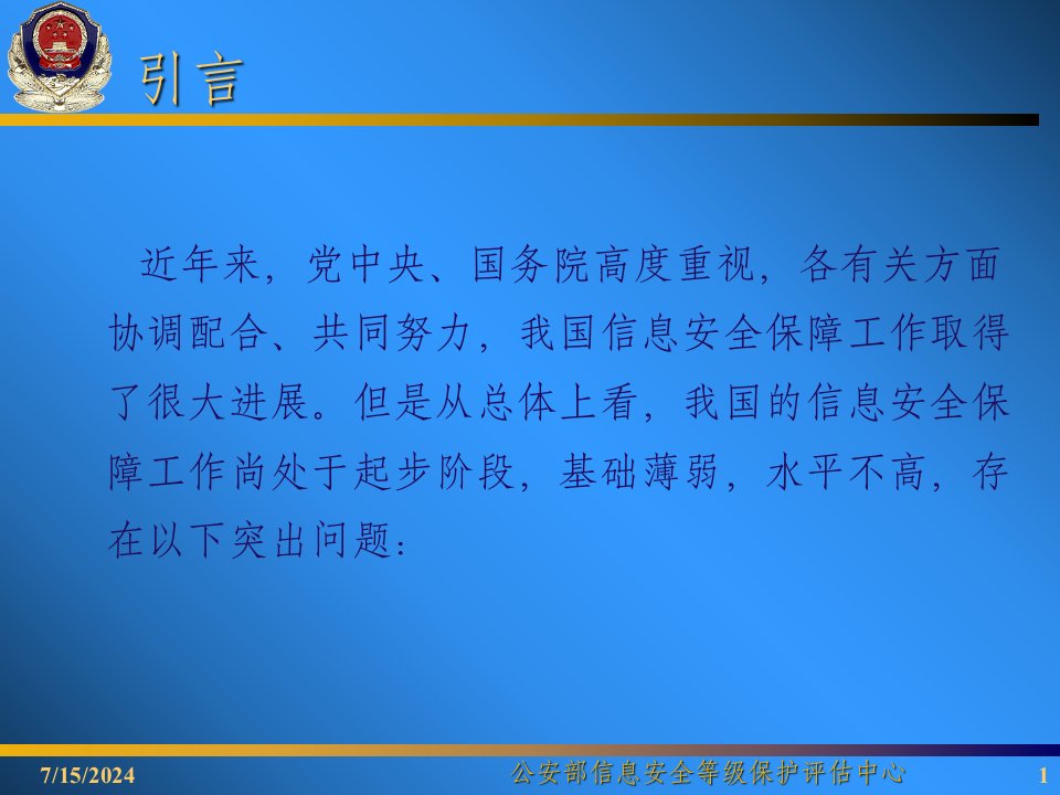 最新如何建设符合信息安全等级保护要求的信息系统信息安全等级保护的教学课件