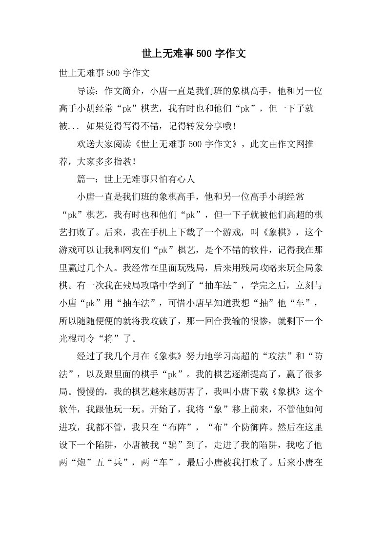 世上无难事500字作文