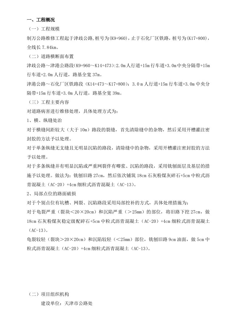 制万公路维修工程监理规划书内容