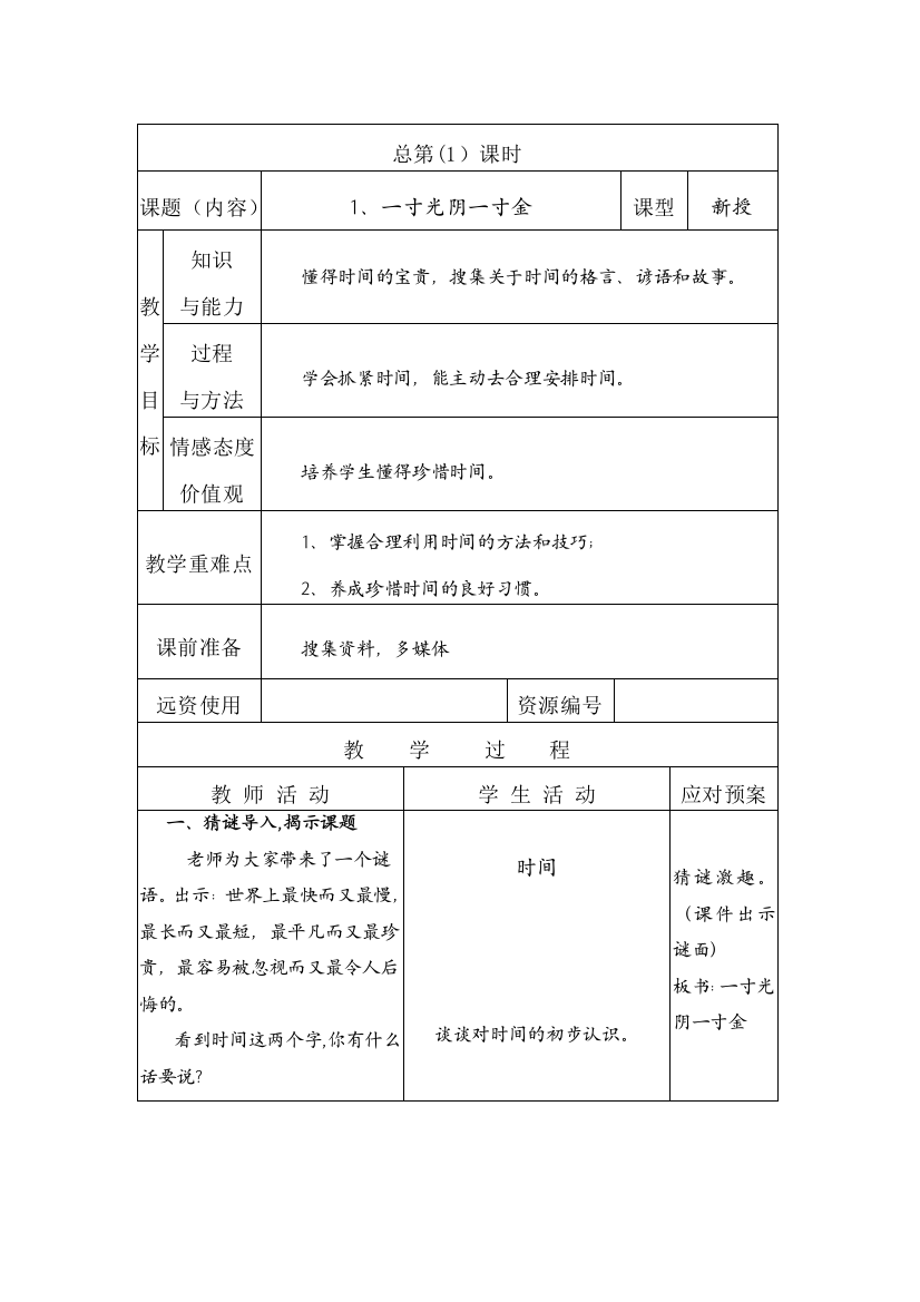 三年级社会第一单元中心小学