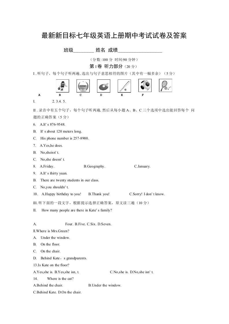 新目标七年级英语上册期中考试试卷及答案