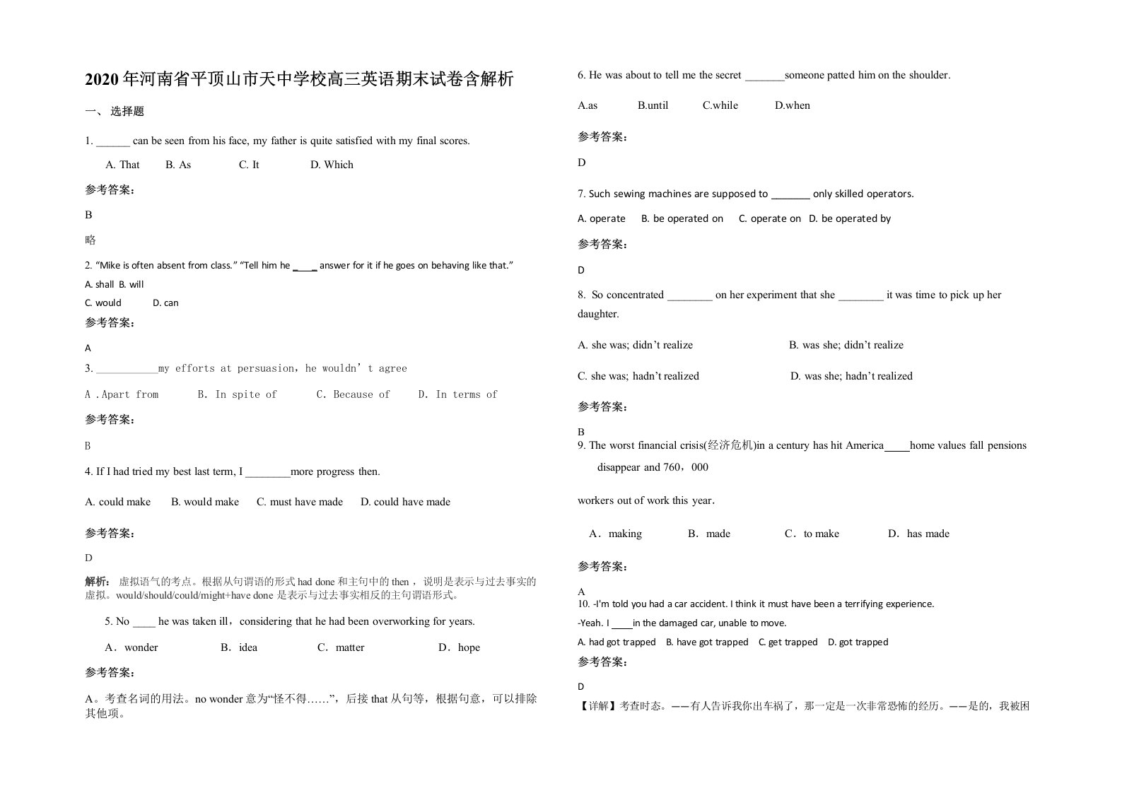 2020年河南省平顶山市天中学校高三英语期末试卷含解析