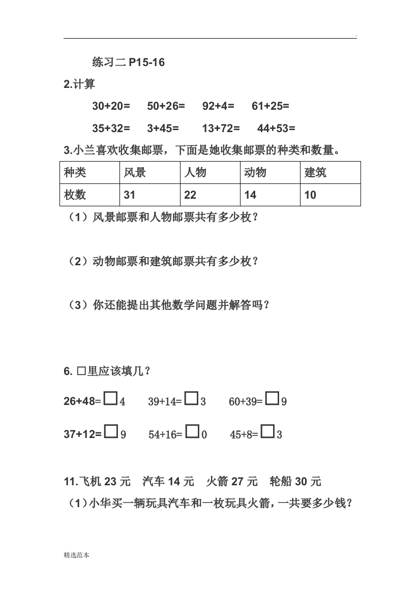 二年级上册数学书解决问题