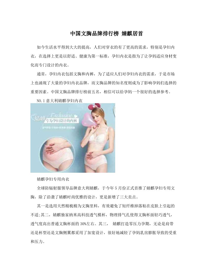 中国文胸品牌排行榜+婧麒居首