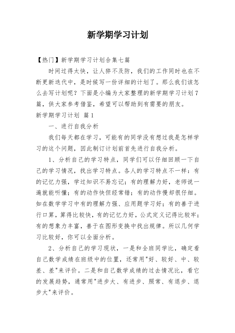 新学期学习计划_129