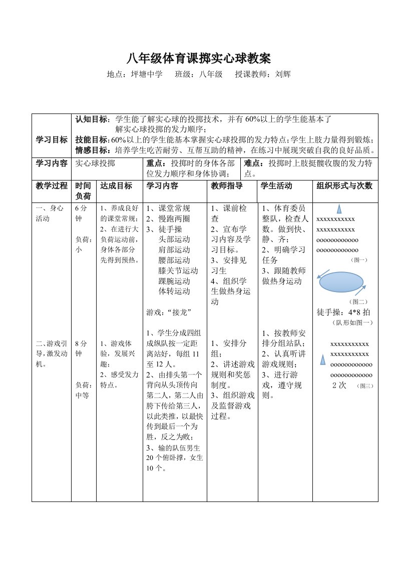 八年级体育课掷实心球教案