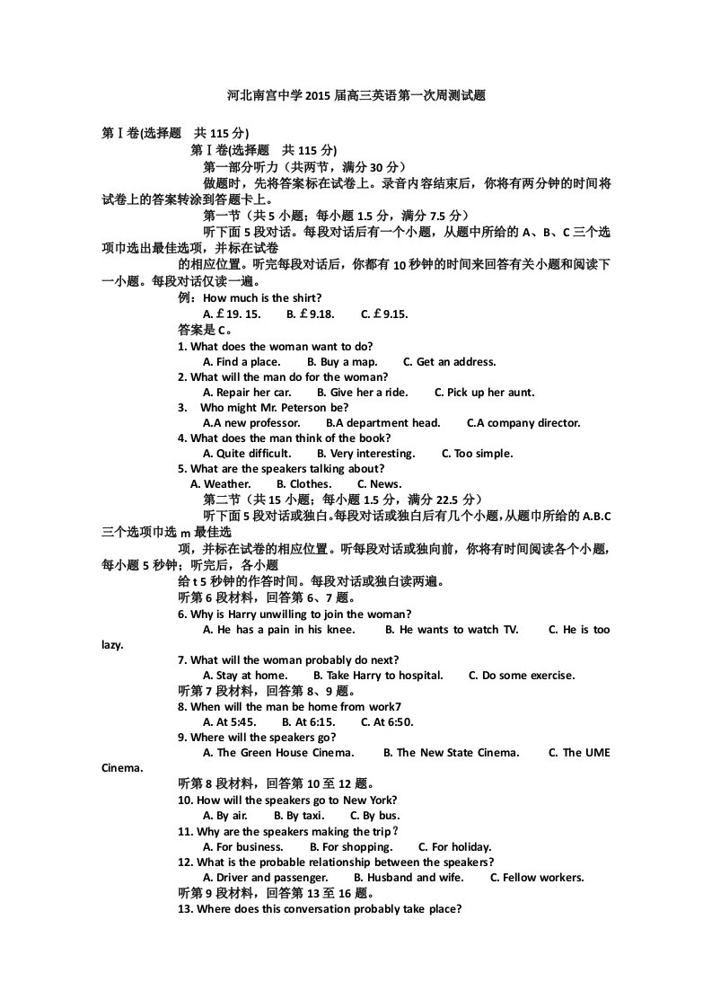 【高考讲义】河北省南宫中学高三英语第一次周测