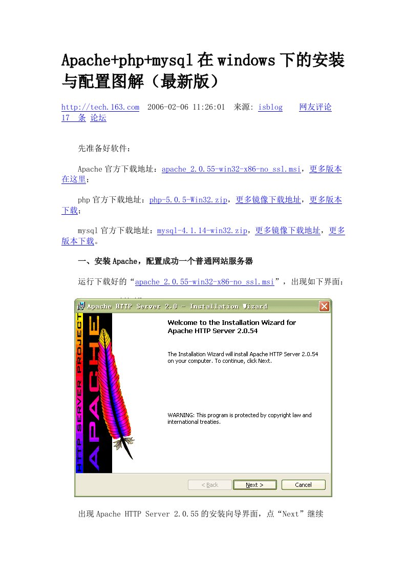 Apachephpmysql在windows下的安装与配置图解