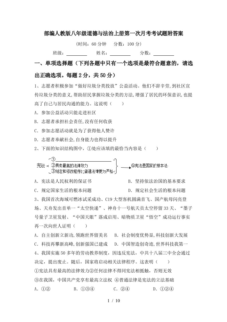 部编人教版八年级道德与法治上册第一次月考考试题附答案