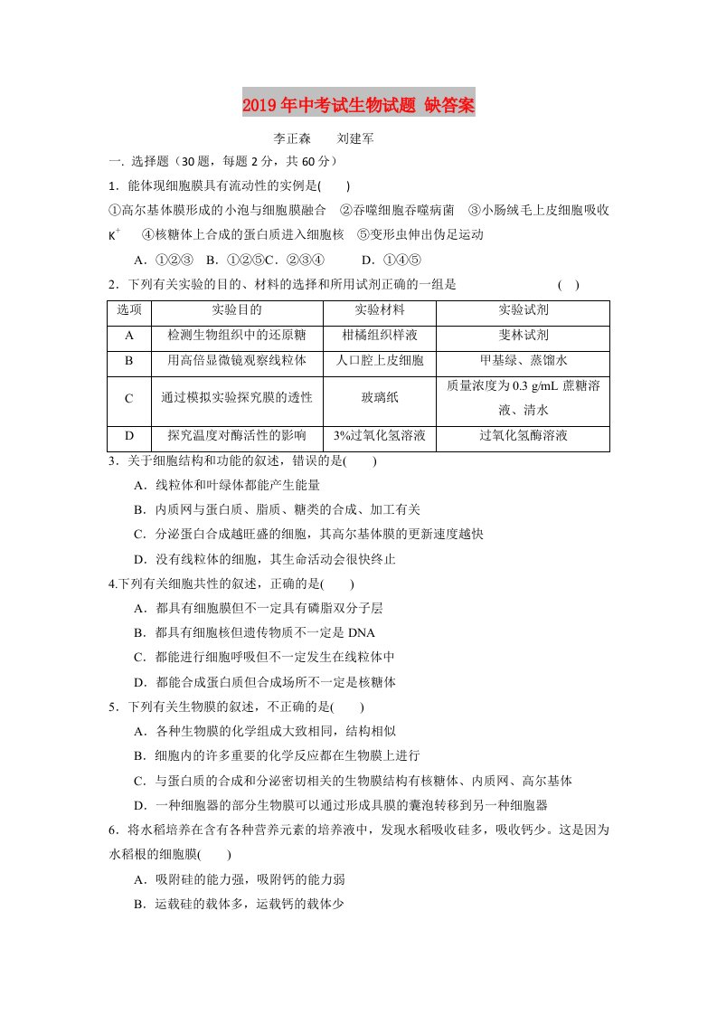 2019年中考试生物试题