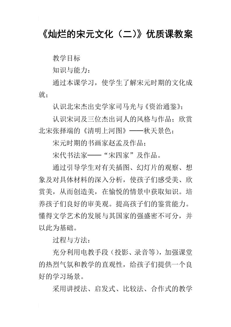 灿烂的宋元文化二优质课教案