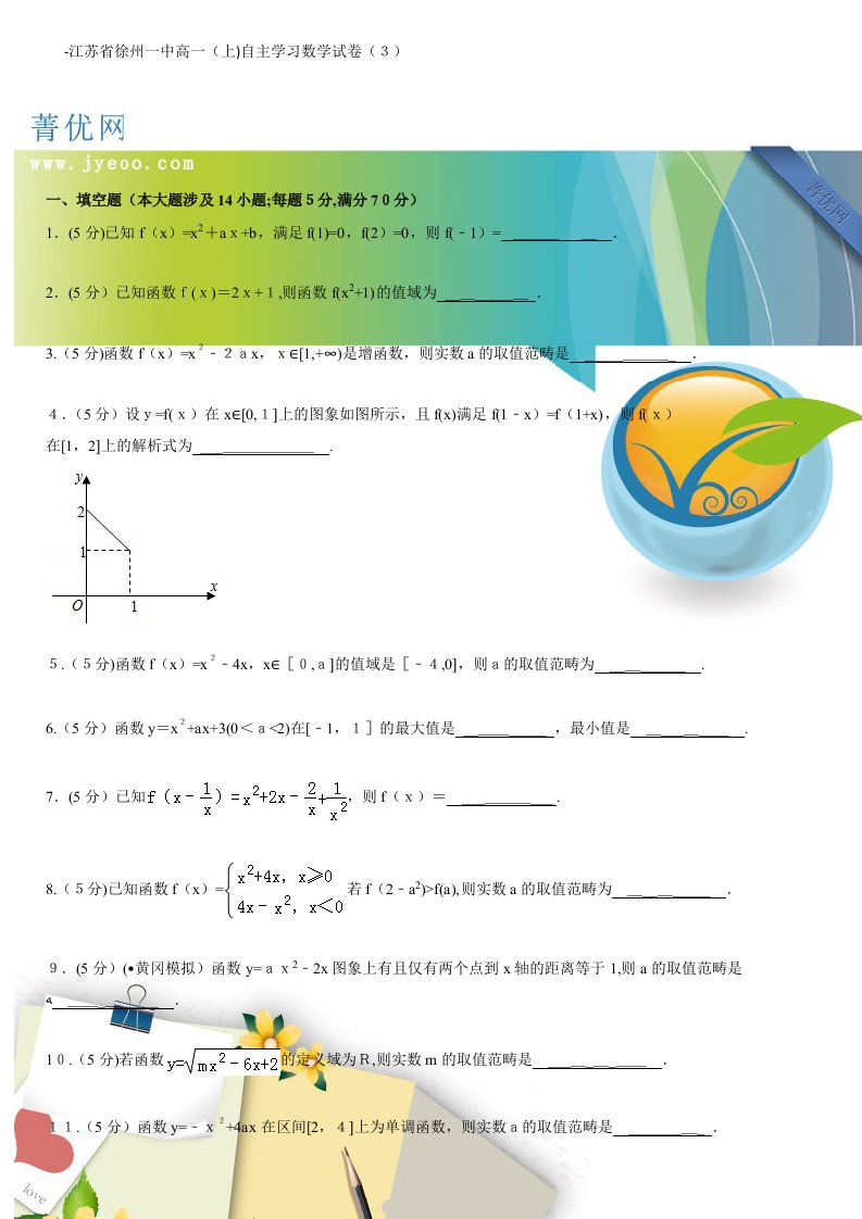 b8中高一自主学习数学试卷(3)