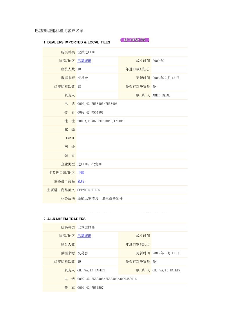 巴基斯坦建材相关客户名录