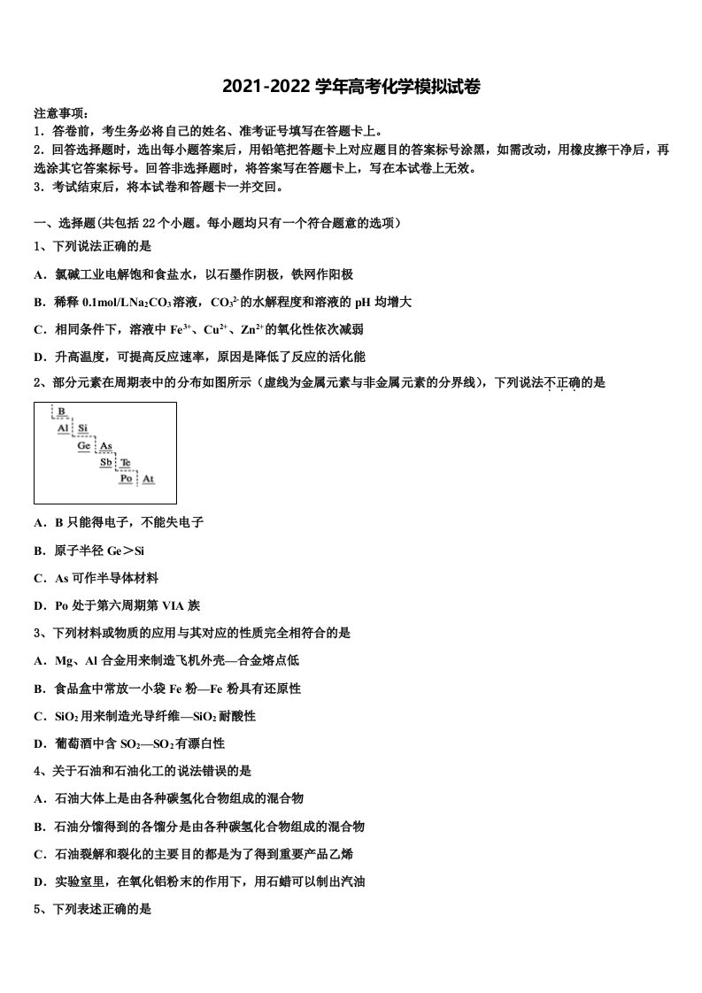 河北省井陉县第一中学2022年高三一诊考试化学试卷含解析