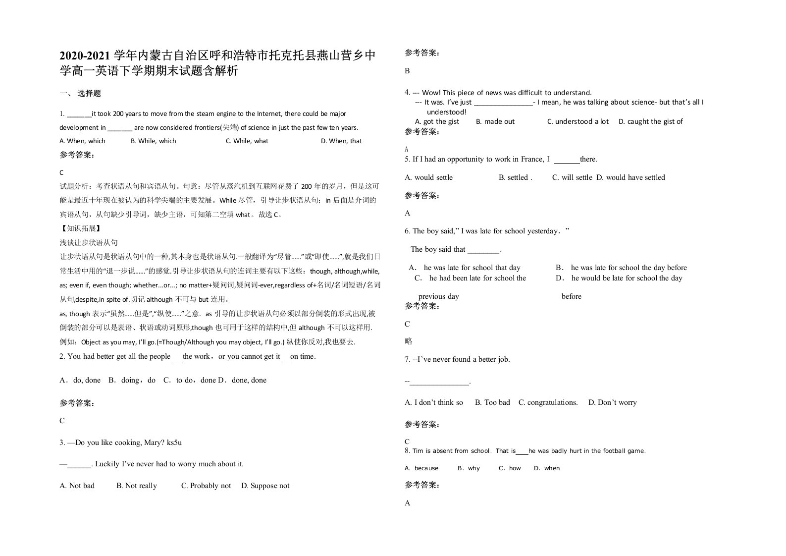 2020-2021学年内蒙古自治区呼和浩特市托克托县燕山营乡中学高一英语下学期期末试题含解析