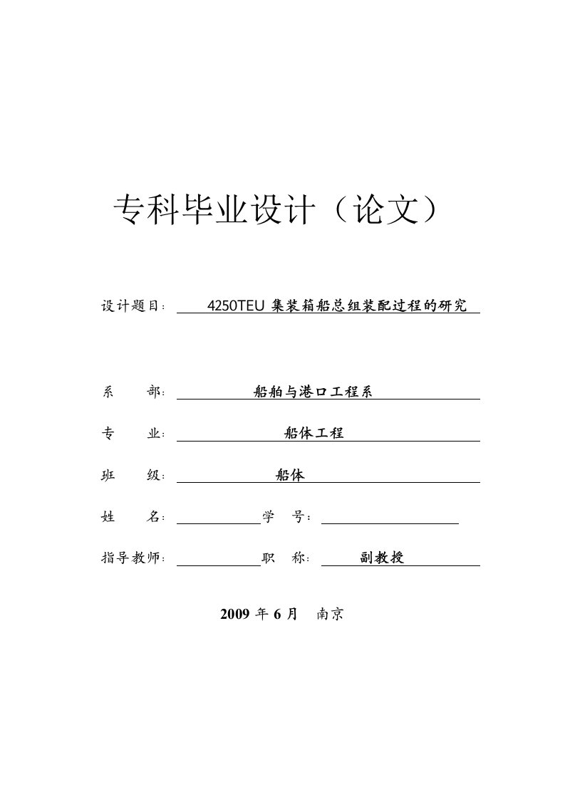 1065.NTEU4250集装箱船分段装配过程研究