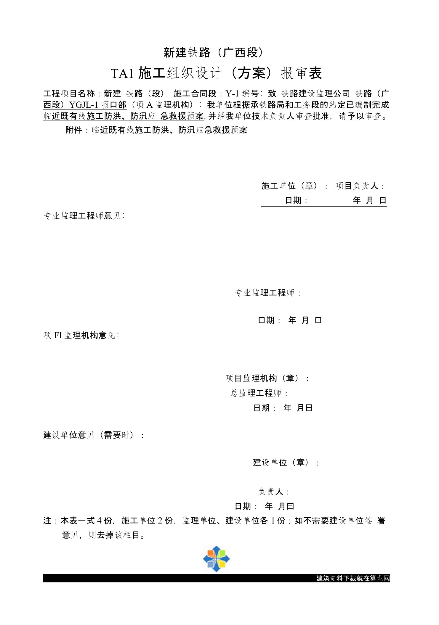 方案铁路邻近既有线防洪防汛应急预案