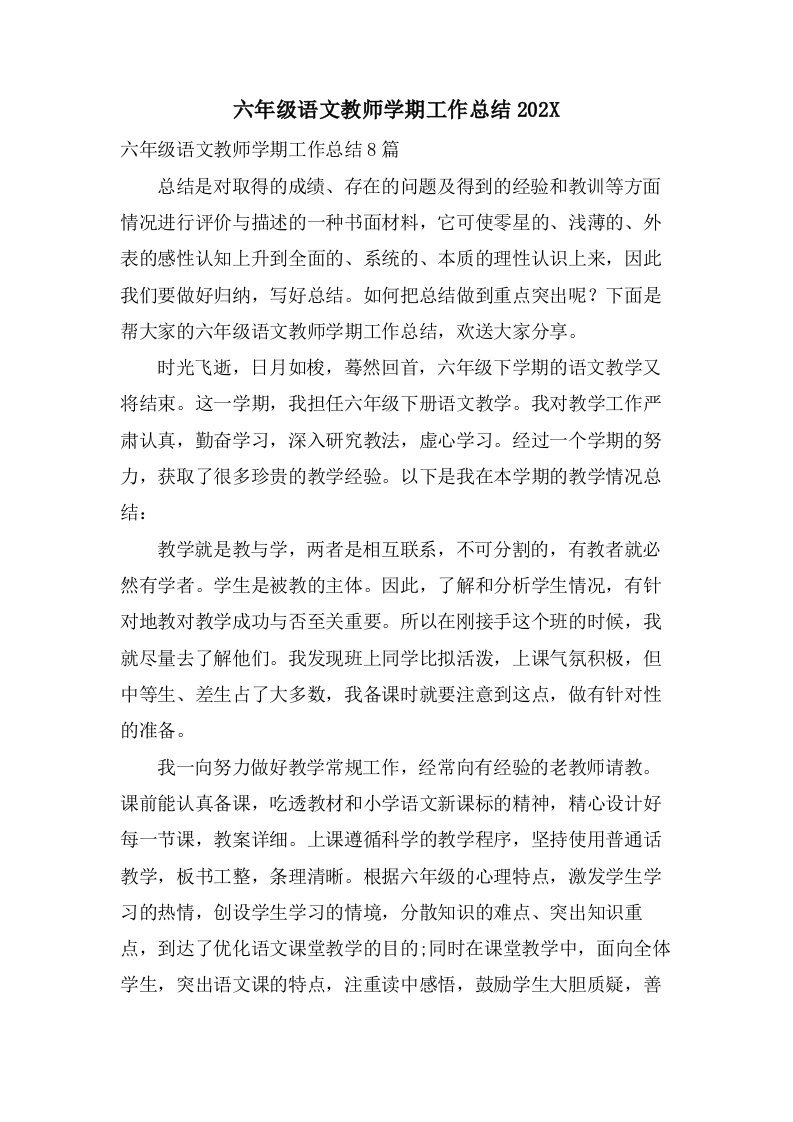 六年级语文教师学期工作总结