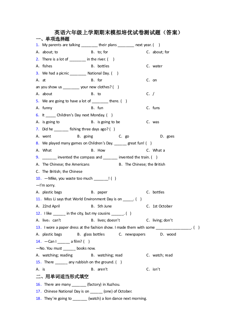 英语六年级上学期期末模拟培优试卷测试题(答案)