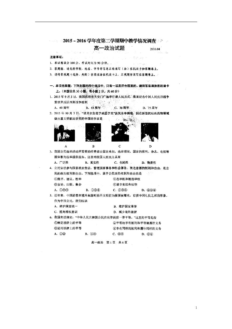 江苏省溧阳市光华高级中学高一政治下学期期中试题（扫描版，无答案）