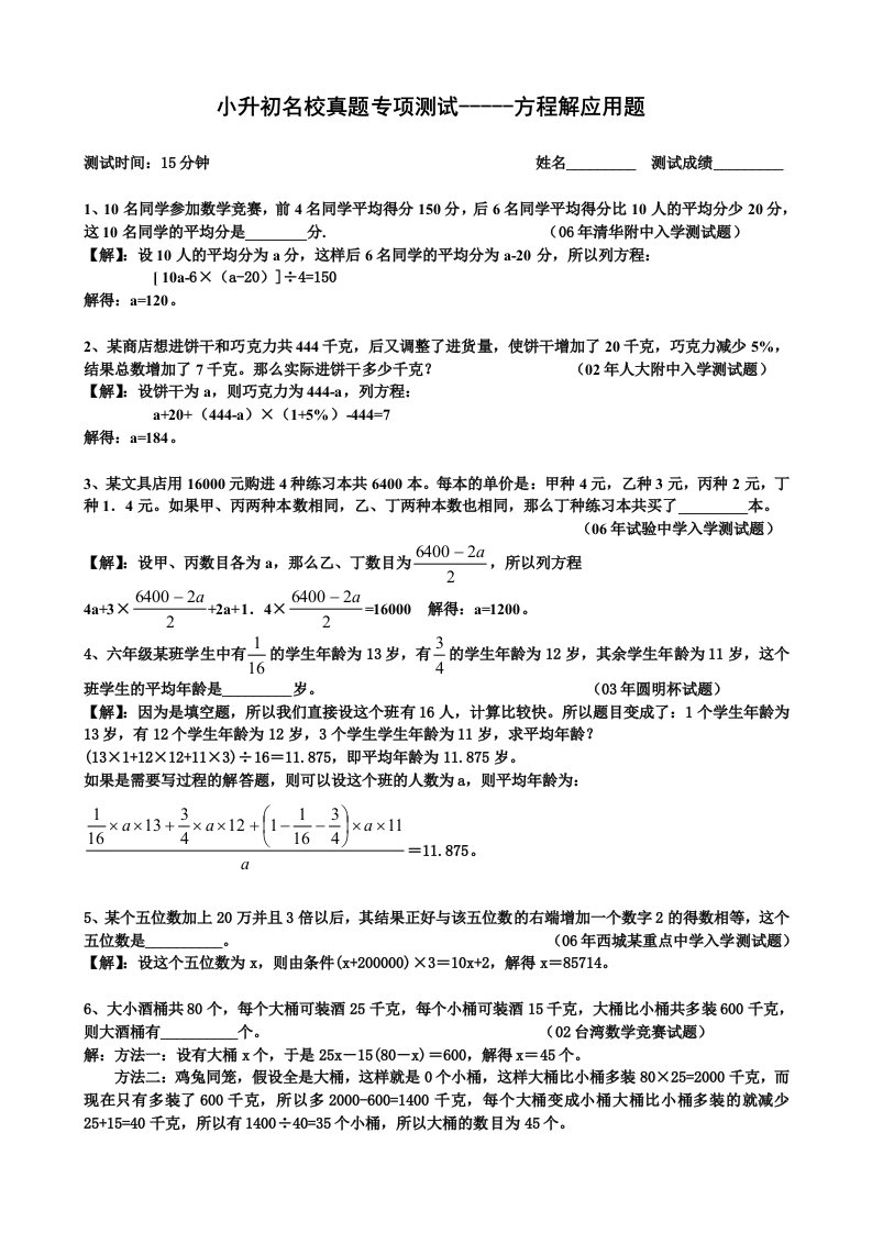 小升初名校真题测试-方程解应用题