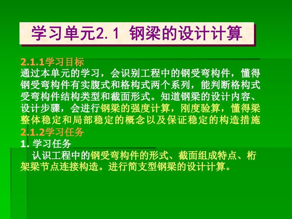 毛截面惯性矩