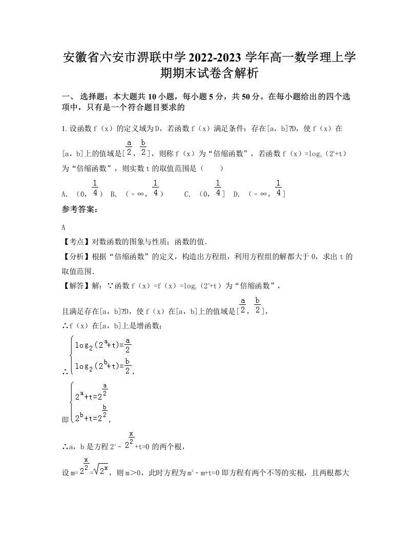 安徽省六安市淠联中学2022-2023学年高一数学理上学期期末试卷含解析