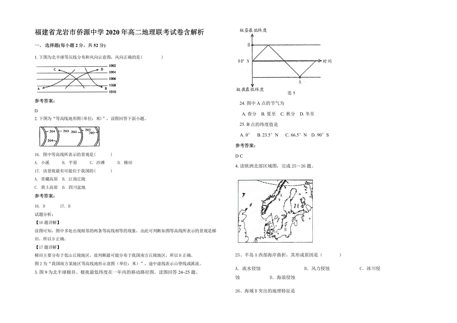 福建省龙岩市侨源中学2020年高二地理联考试卷含解析