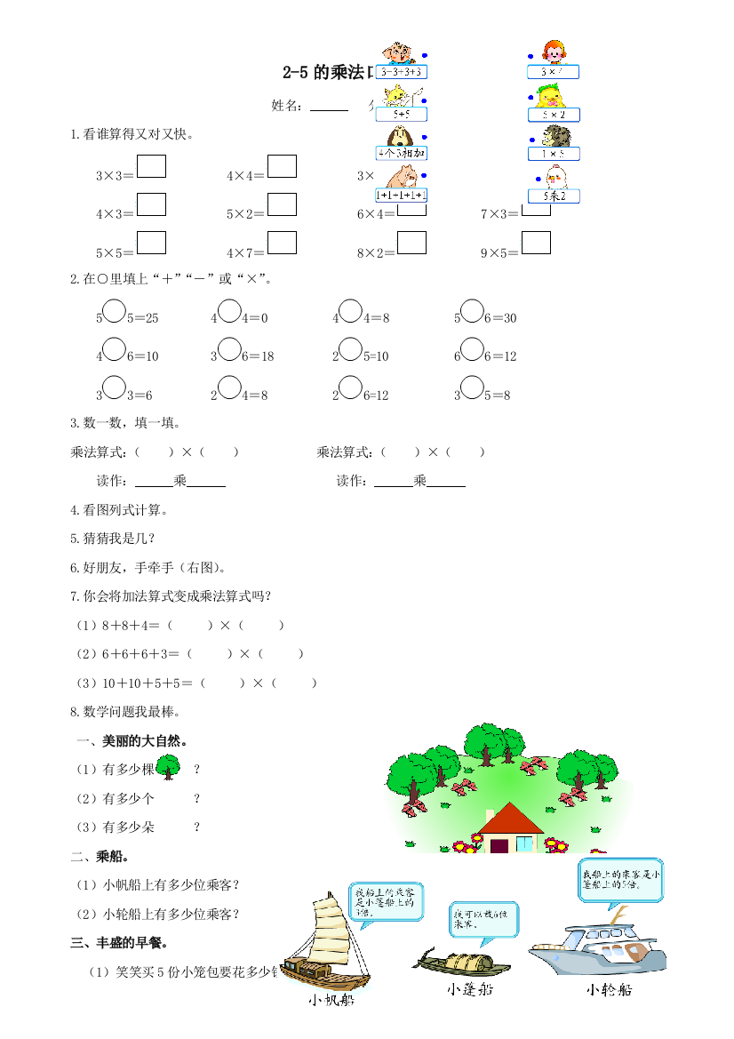 二年级上册数学单元试卷25乘法口诀