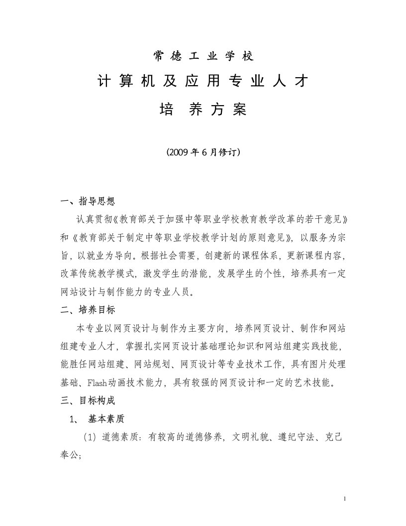 网页设计与制作专业人才培养方案