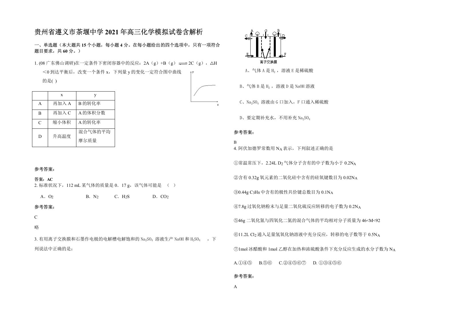 贵州省遵义市茶堰中学2021年高三化学模拟试卷含解析