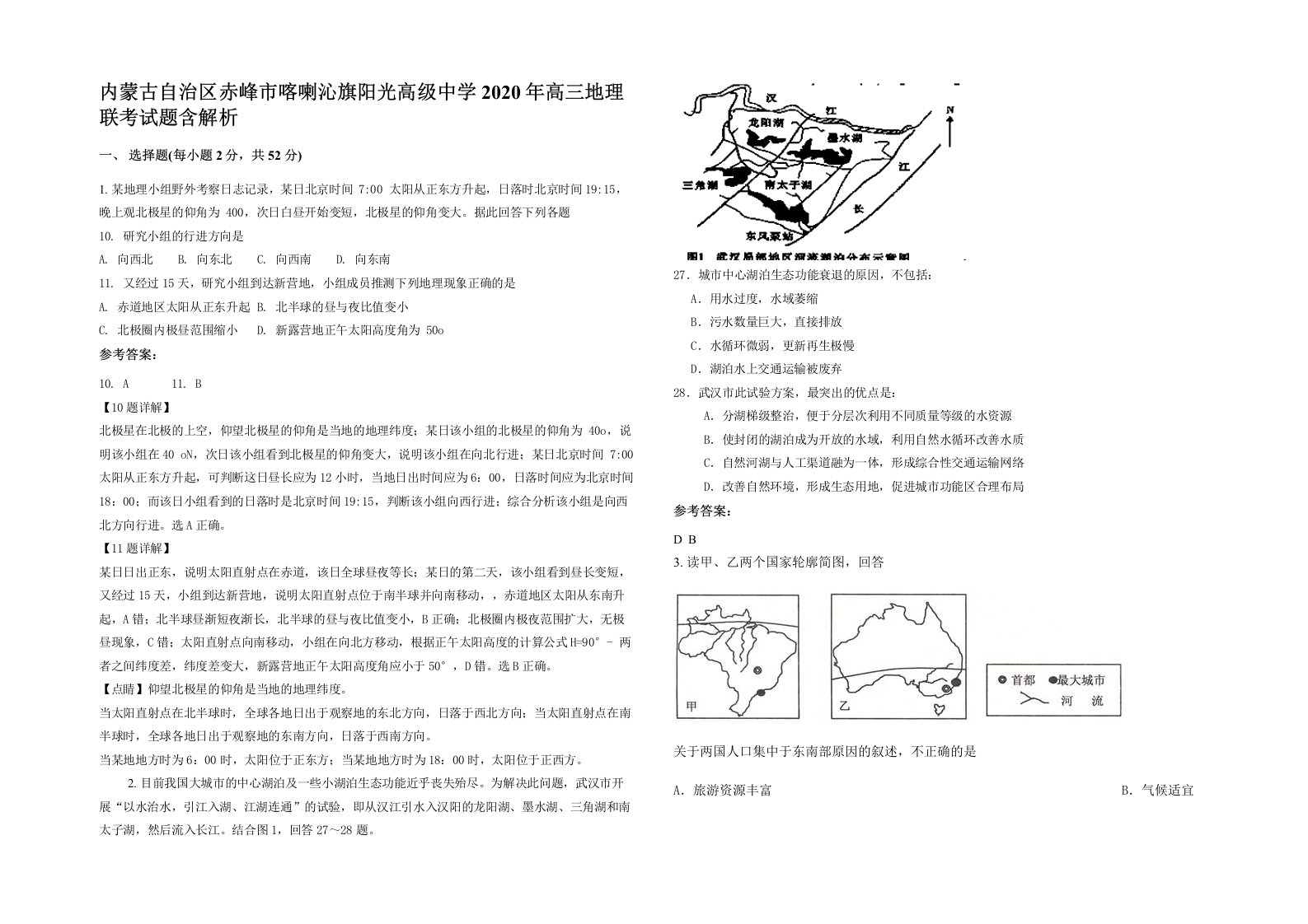 内蒙古自治区赤峰市喀喇沁旗阳光高级中学2020年高三地理联考试题含解析