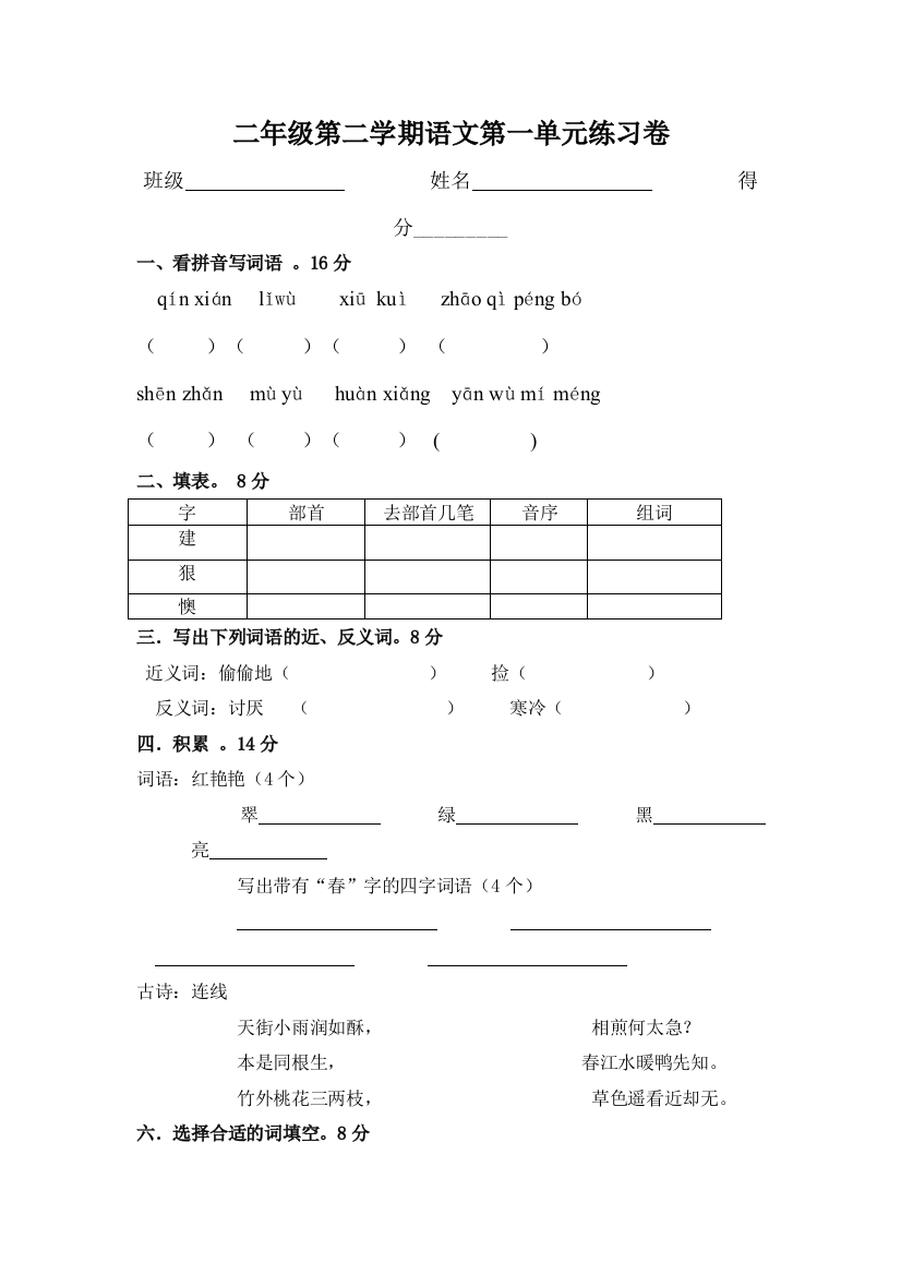 二年级第二学期语文练习卷