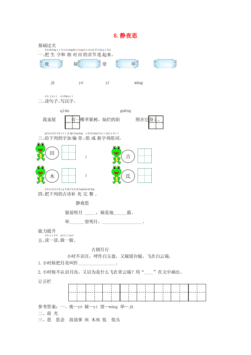 一年级语文下册