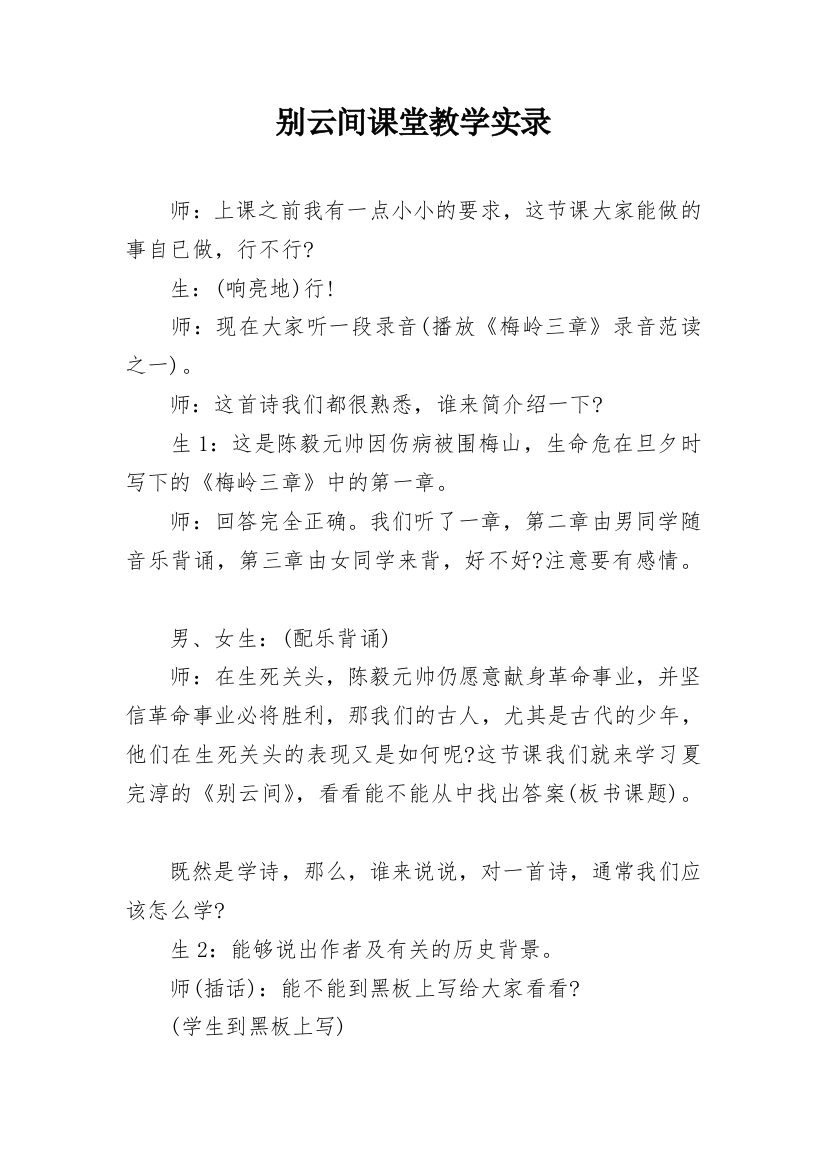 别云间课堂教学实录