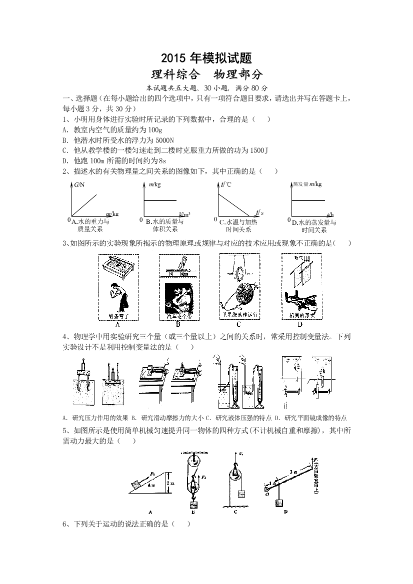 初中物理中考模拟题精选及答案