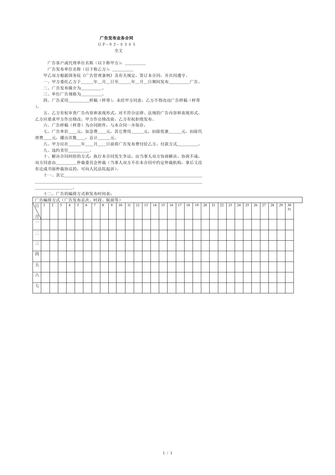 广告发布业务合同书