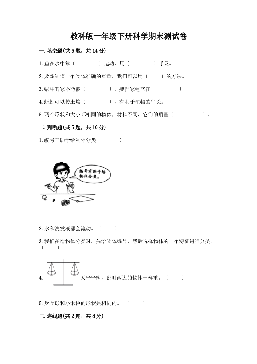 一年级下册科学期末测试卷加答案(培优A卷)