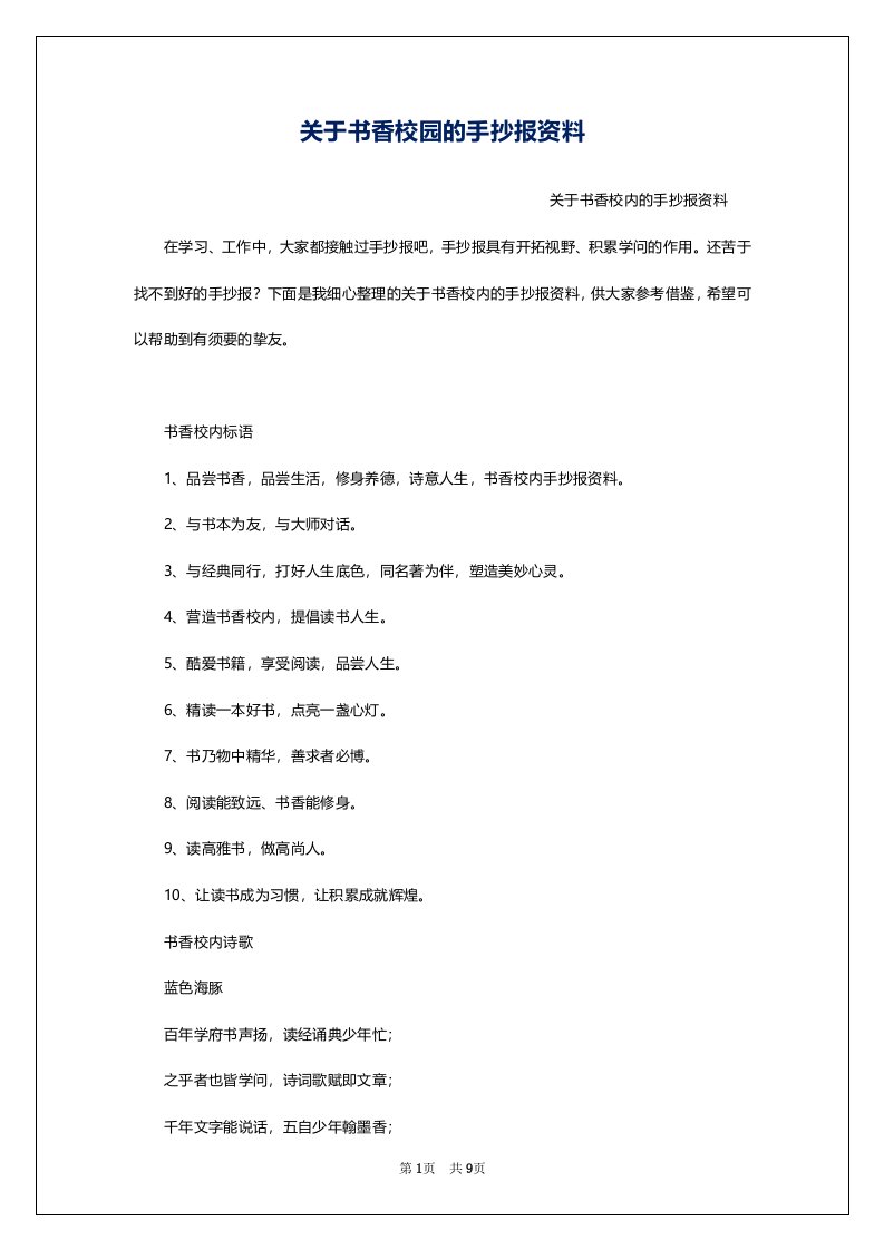 关于书香校园的手抄报资料